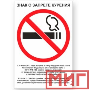 Фото 43 - V52 "Знак о запрете курения".