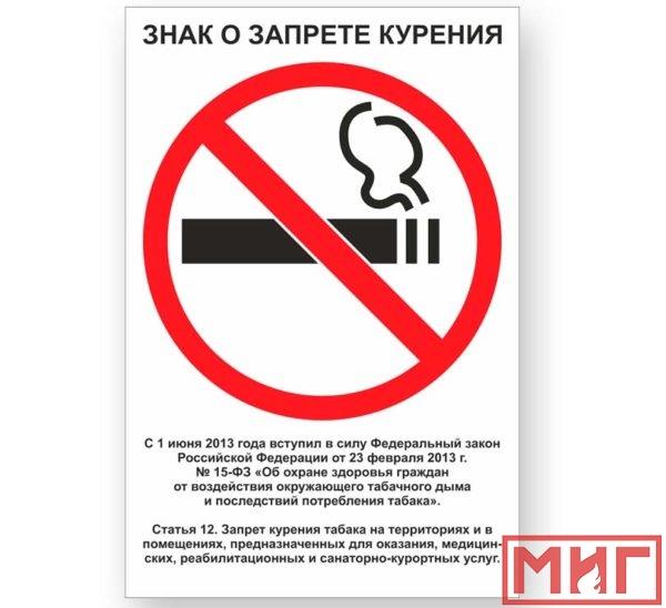 Фото 2 - V52 "Знак о запрете курения".