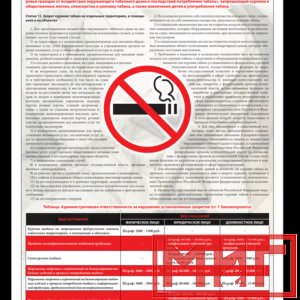 Фото 24 - Курение запрещено, плакат.